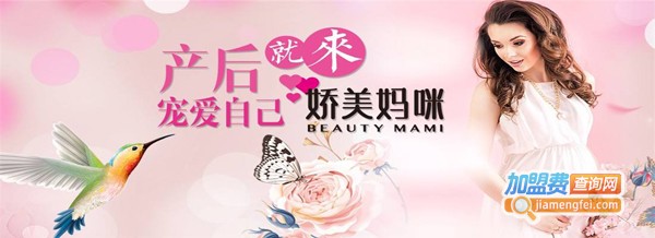 娇美妈咪