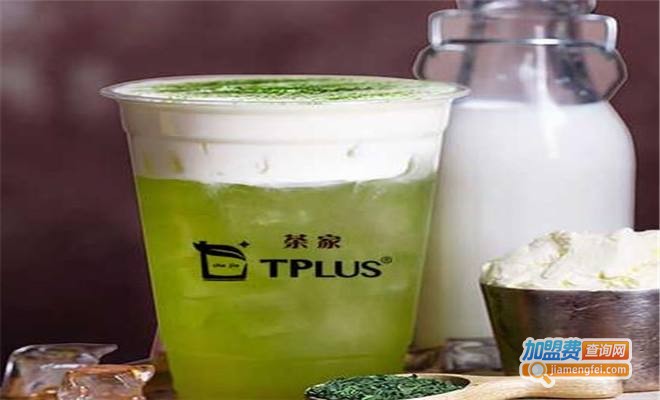 tplus茶家加盟费多少钱