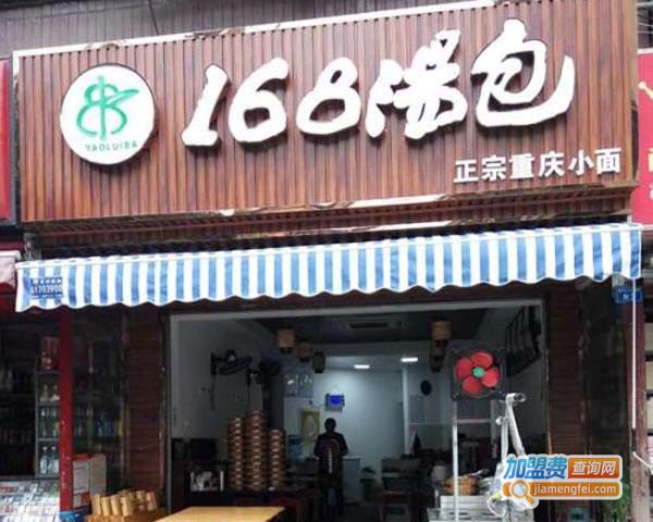 168汤包加盟多少钱