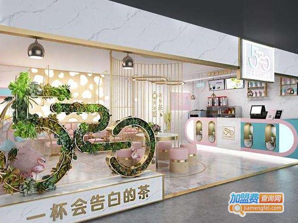 520茶店加盟费多少钱