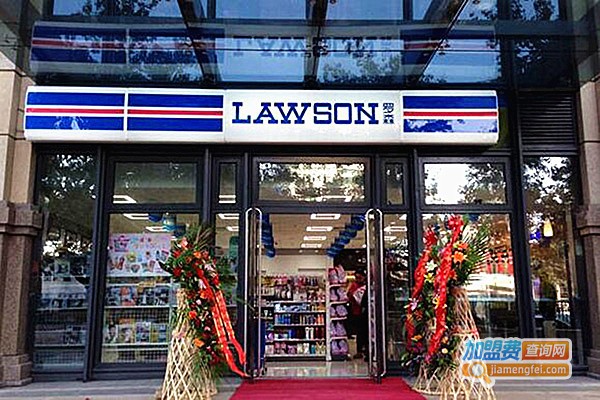 lawson便利店加盟费多少