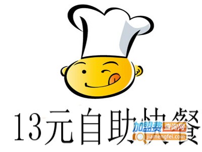 13元自助快餐店加盟电话
