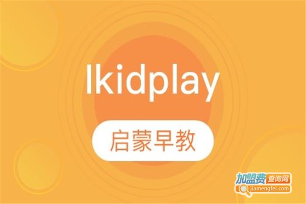 ikid全科儿童英语加盟费