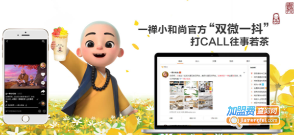 一禅小和尚奶茶加盟费
