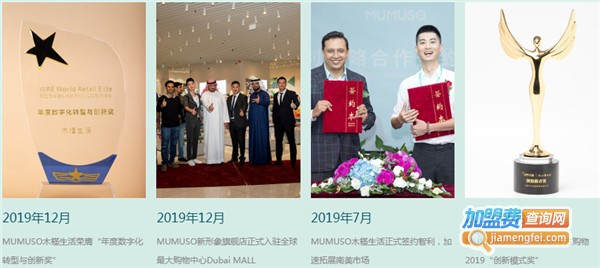 mumuso加盟多少钱