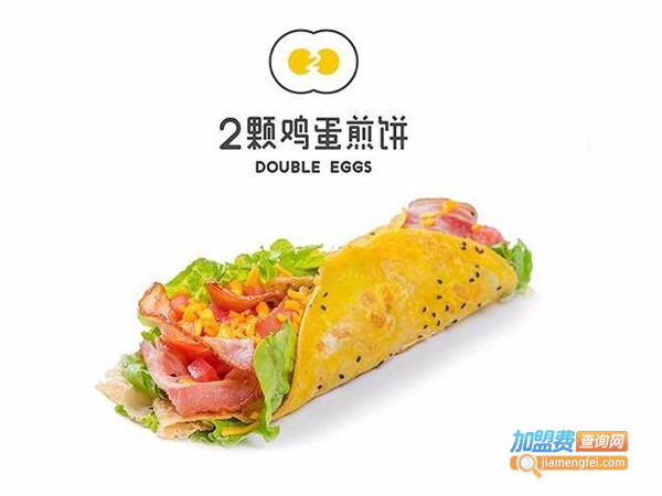 2颗鸡蛋煎饼店加盟多少钱