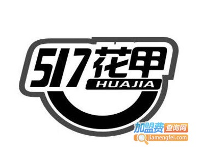 517花甲店加盟