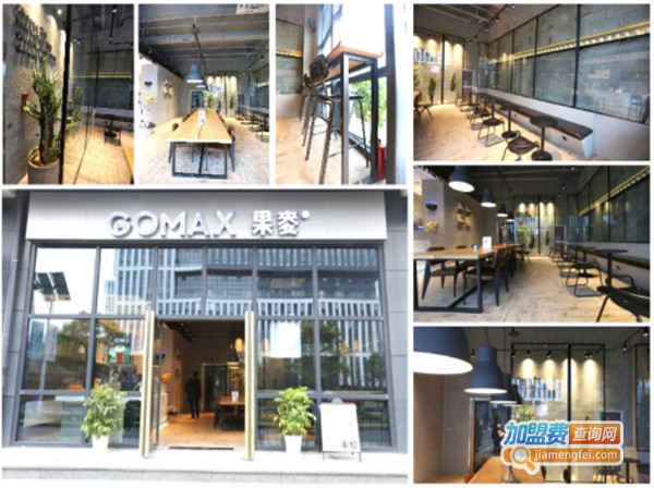 gomax果麦奶茶加盟费