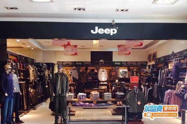 jeep服饰加盟多少钱