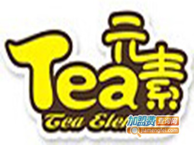 tea元素奶茶加盟电话