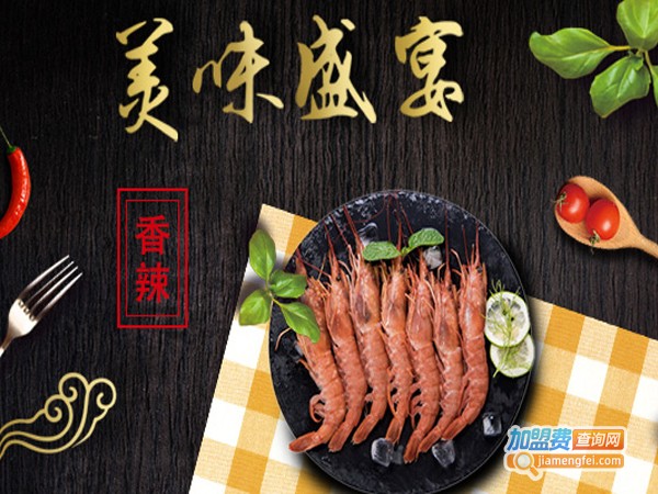 0058香辣虾店加盟