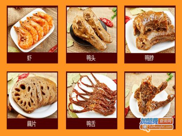 99鸭脖店加盟费多少钱