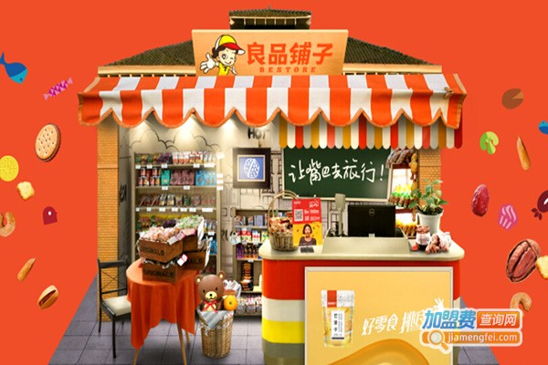 良品铺子加盟