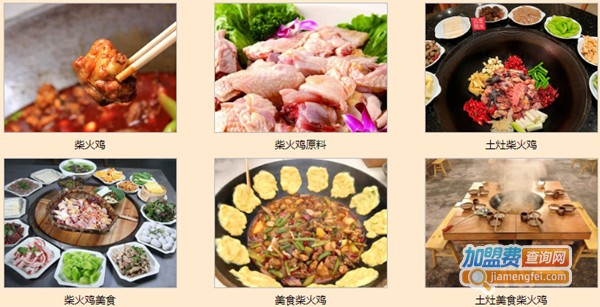 柴火鸡加盟