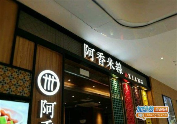 阿香过桥米线加盟