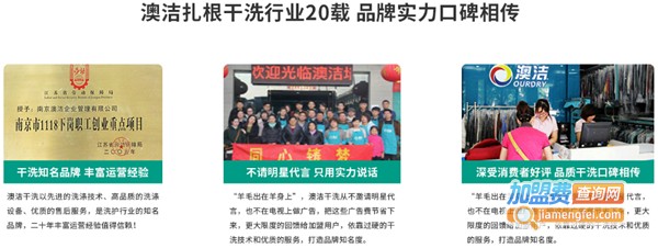 澳洁干洗店加盟费