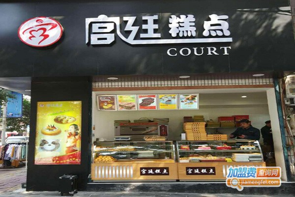 宫廷糕点加盟