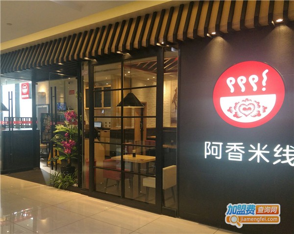 阿香过桥米线加盟