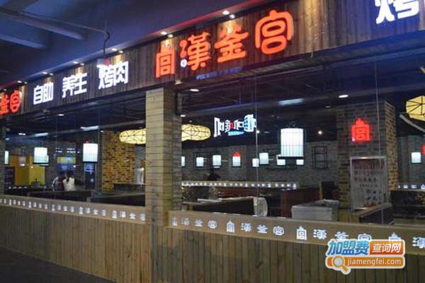 汉釜宫韩式烤肉加盟费是多少