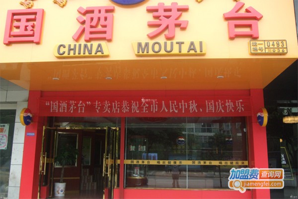 茅台加盟
