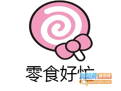 零食好忙加盟