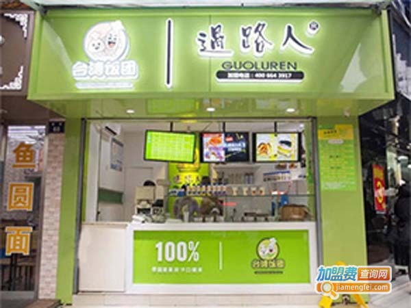 过路人饭团加盟多少钱