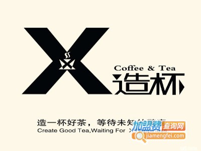 x造杯奶茶加盟多少钱