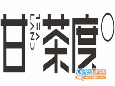 甘度奶茶店加盟多少钱