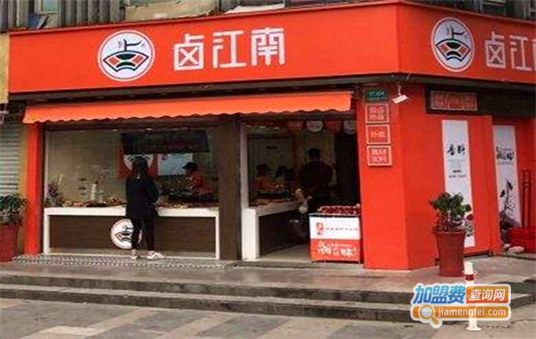 卤江南熟食加盟费多少钱