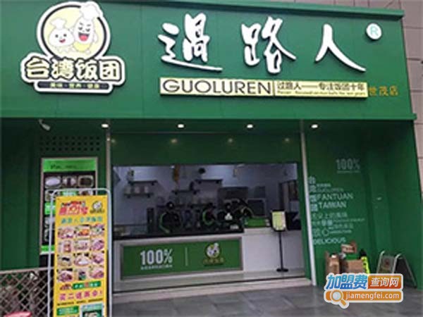 过路人饭团加盟多少钱