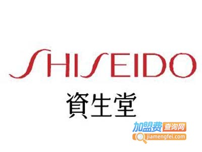 资生堂加盟电话