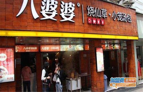 加盟八婆婆烧仙草要多少钱