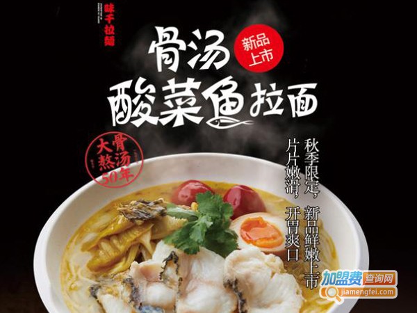 味千拉面店加盟