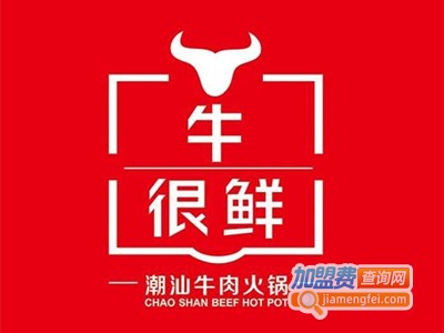 牛很鲜潮汕火锅加盟费多少钱