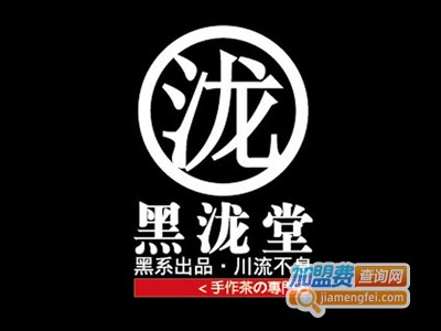 黑泷堂奶茶加盟费