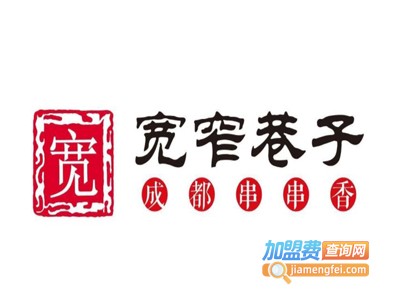 宽窄巷子串串香加盟费