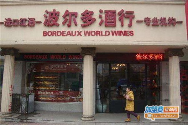 波尔多红酒加盟费多少钱