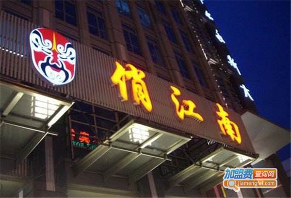 俏江南加盟