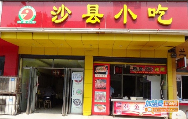 沙县小吃加盟