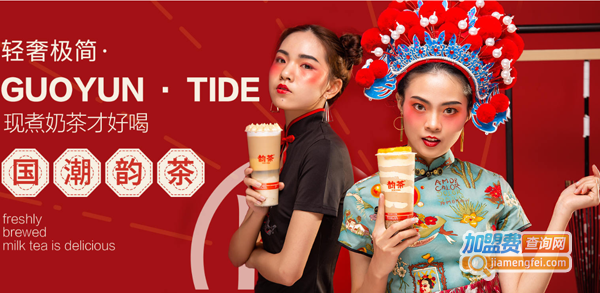 韵茶加盟费