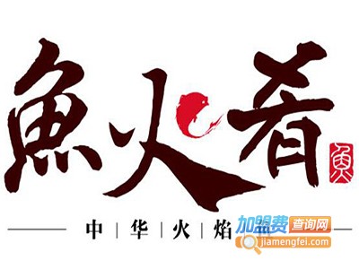 鱼火肴加盟电话