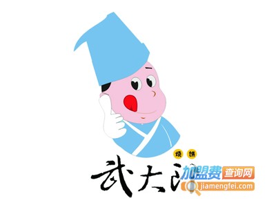 武大郎烧饼店加盟