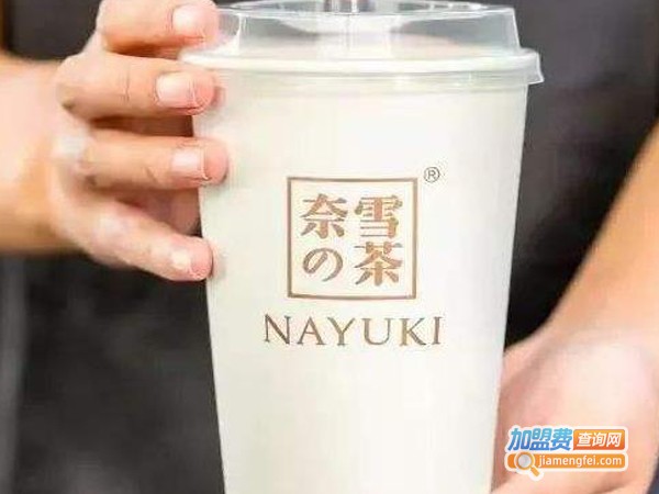 奈雪的茶饮品店加盟费