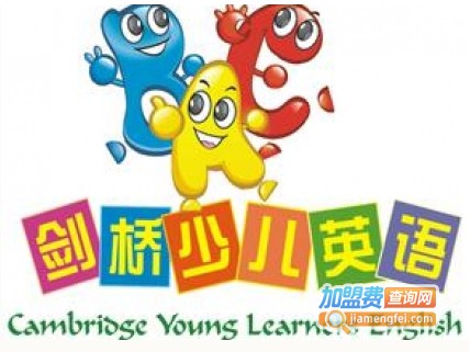 剑桥少儿英语加盟费多少钱