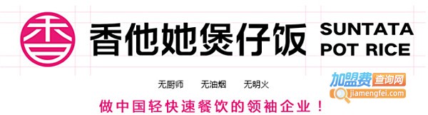 香他她煲仔饭加盟费多少钱