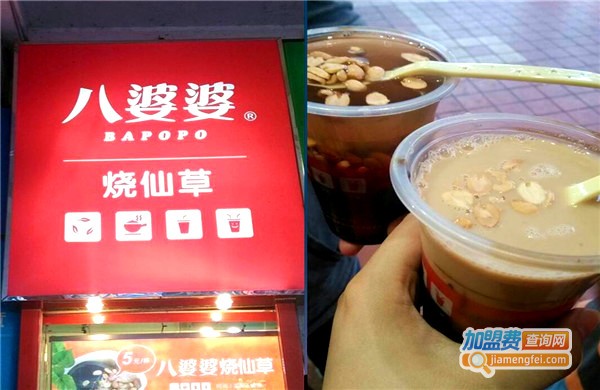 加盟八婆婆烧仙草要多少钱