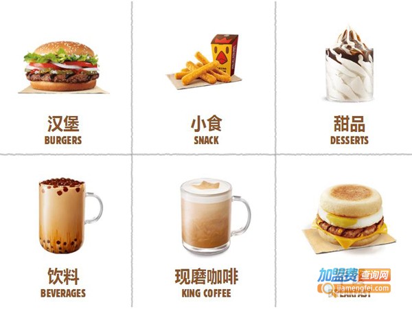 汉堡王店加盟费