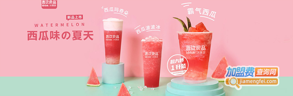 吾饮良品奶茶加盟