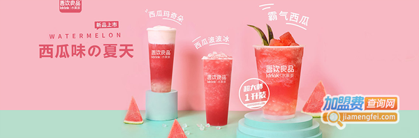 idrink吾饮良品加盟费