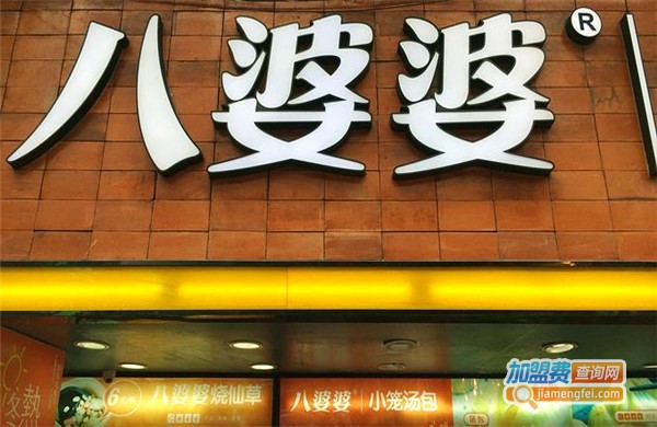 加盟八婆婆烧仙草要多少钱